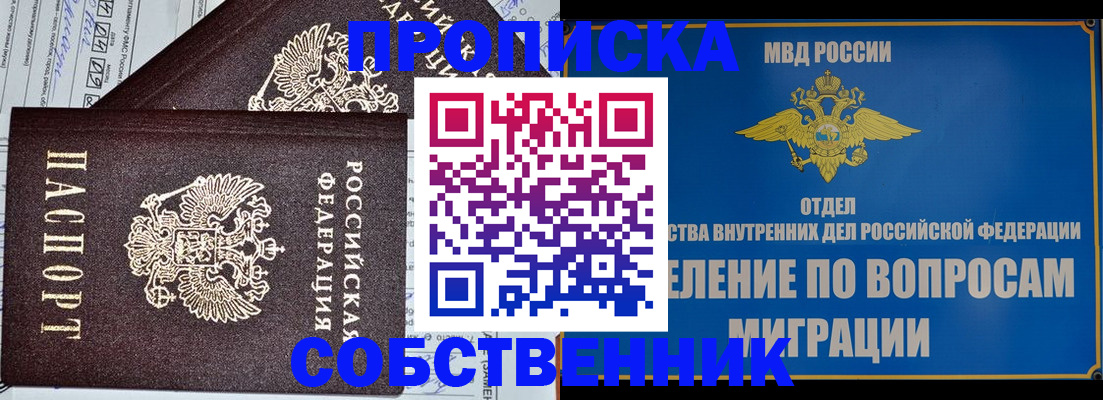 прописка в Полевском